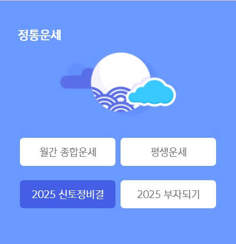 2026년 무료 신년운세