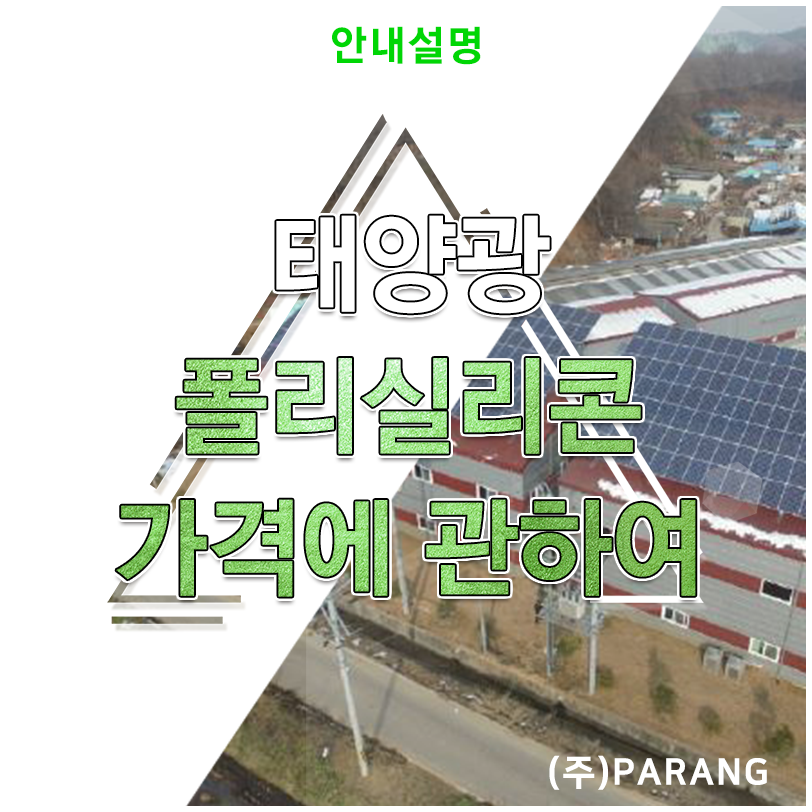 2022년 태양광 폴리실리콘 가격 전망