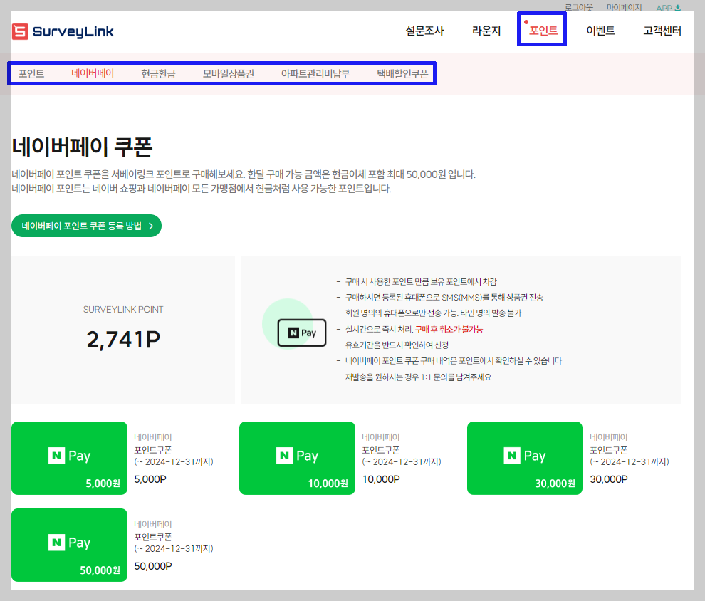 설문조사 앱테크 서베이링크