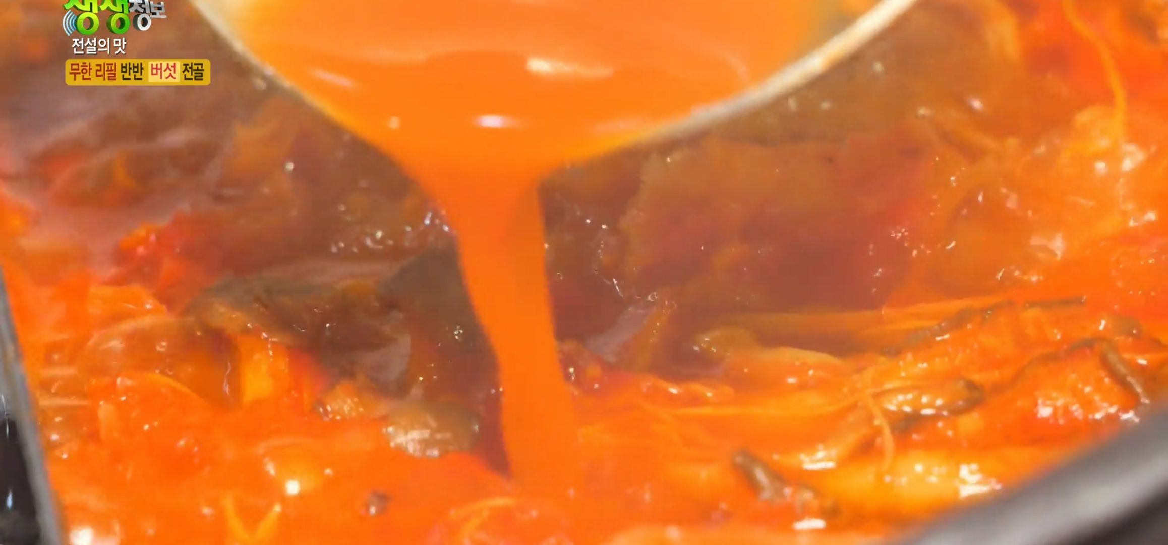 매운육수