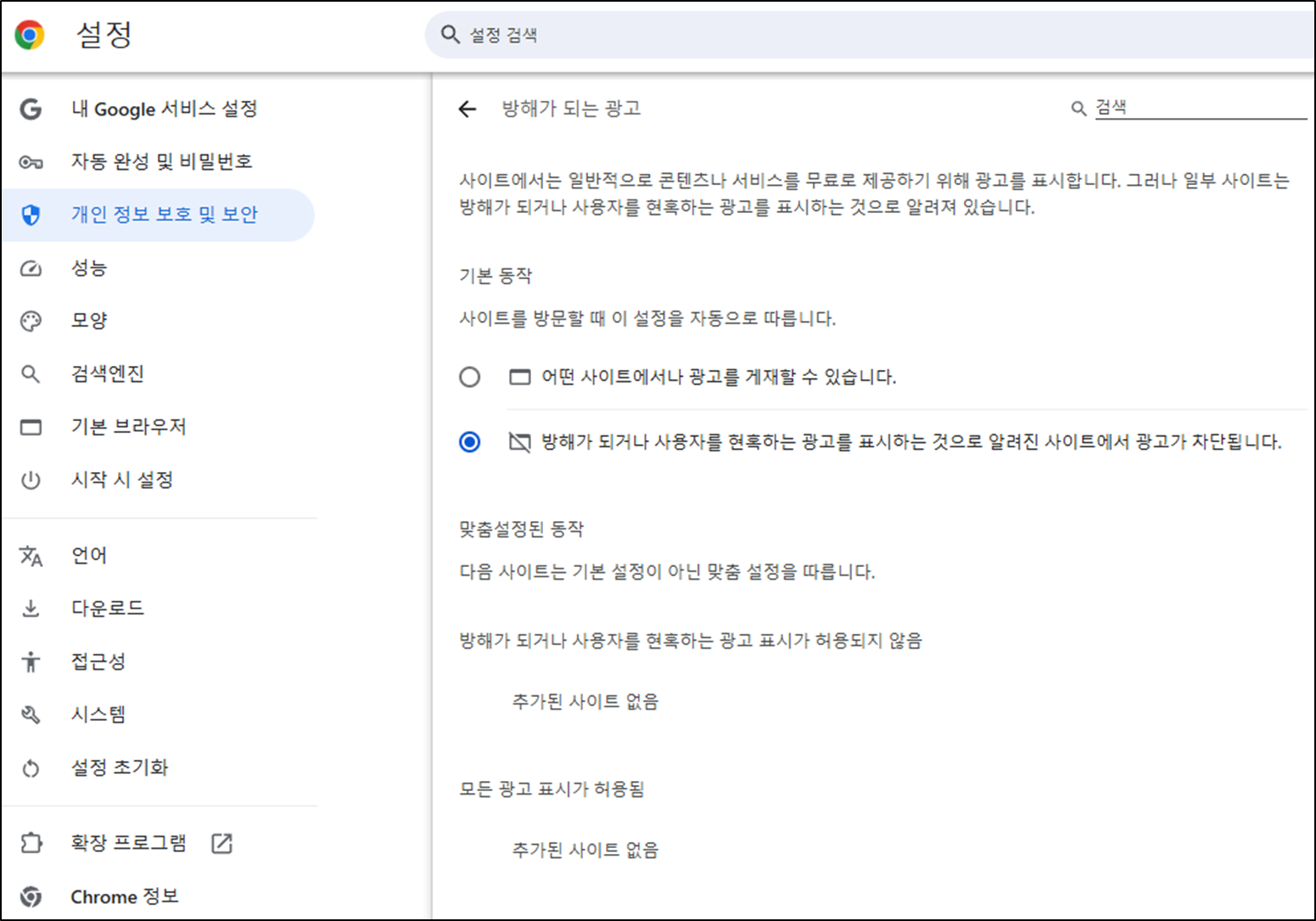크롬광고차단 진짜 효과있는 방법