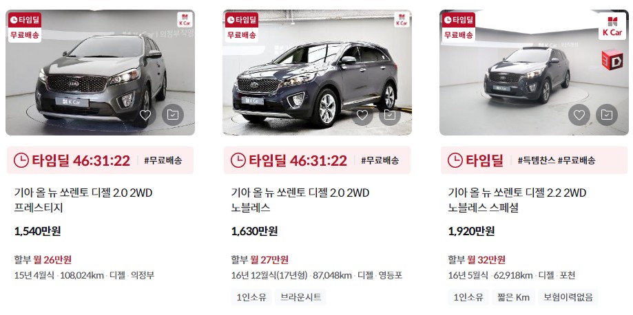 올 뉴 쏘렌토 중고차 가격표 (K카)