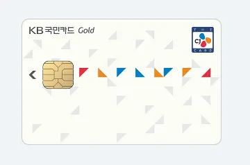 KB국민 더 CJ카드 앞면