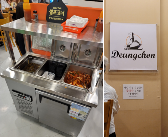 등촌샤브칼국수 셀프바&로고