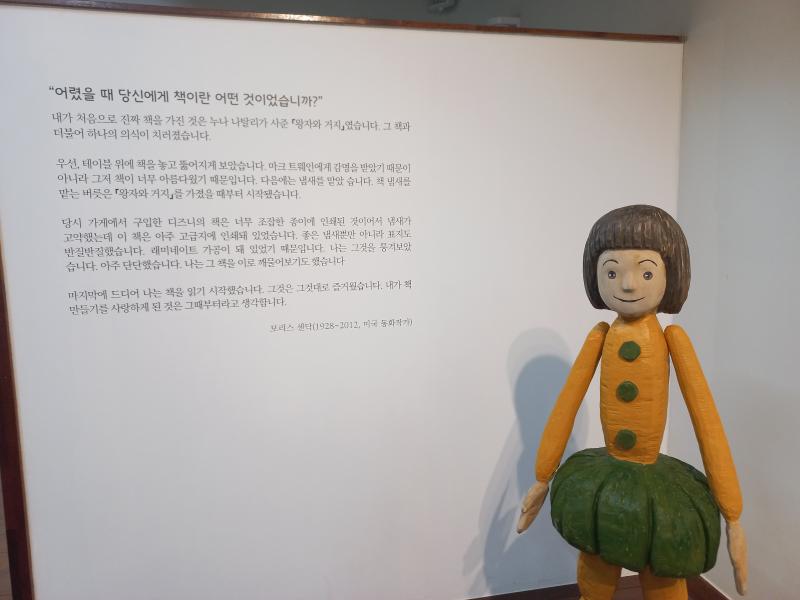 모리스 센닥 당신에게 책이란