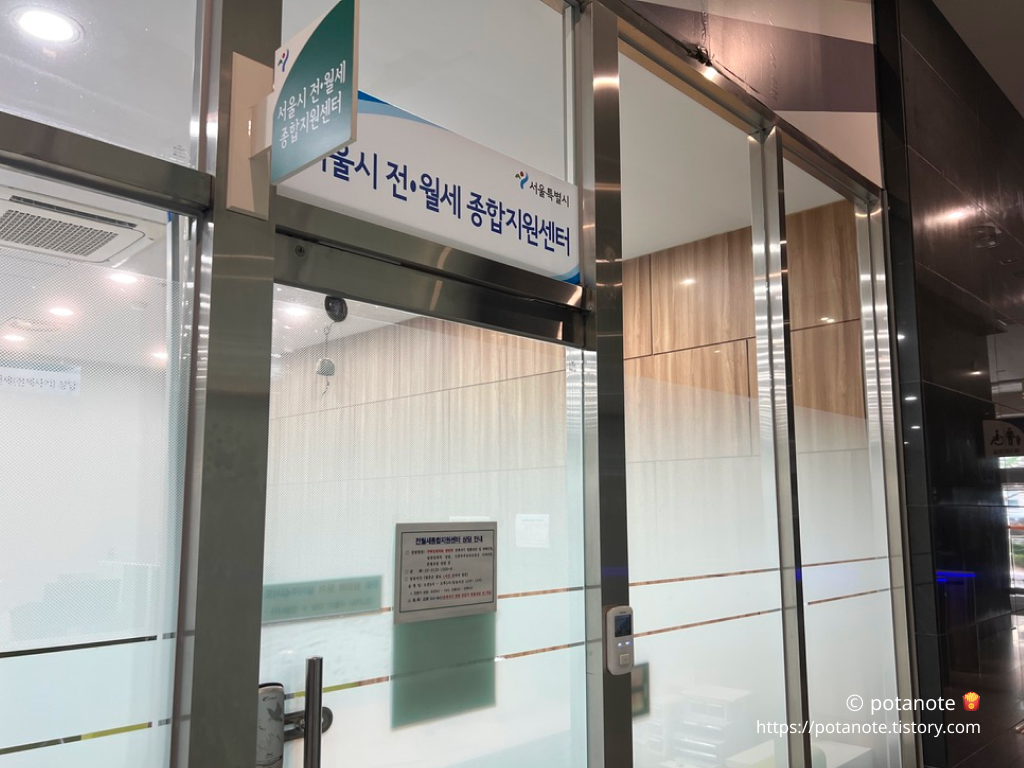 서울시전월세종합지원센터출입구사진