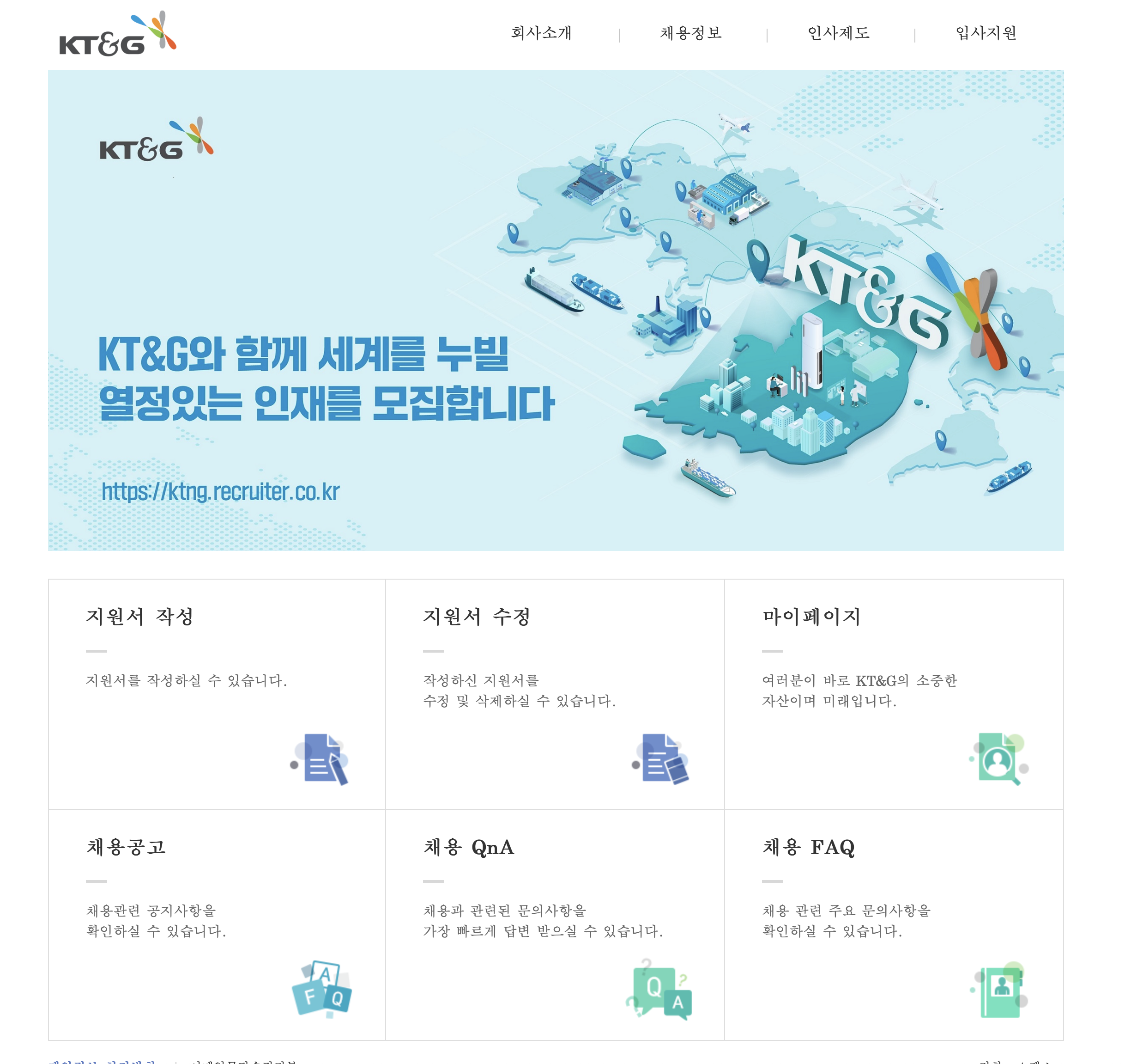 케이티앤지 채용 페이지 (https://ktng.recruiter.co.kr)