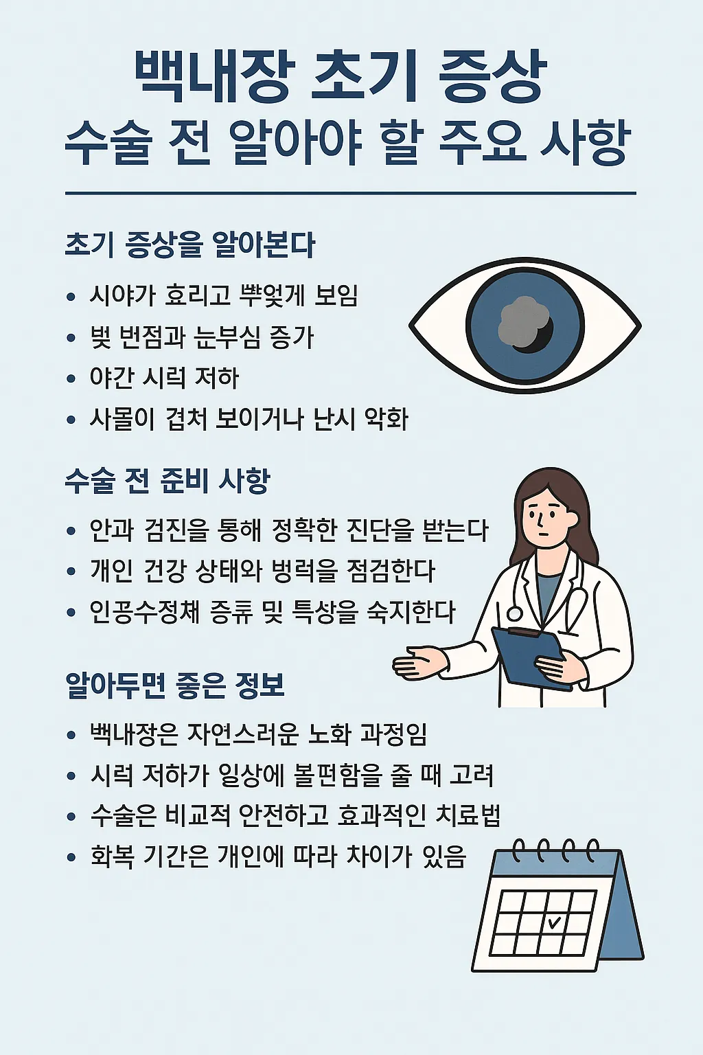 백내장 초기 증상 관련 사진