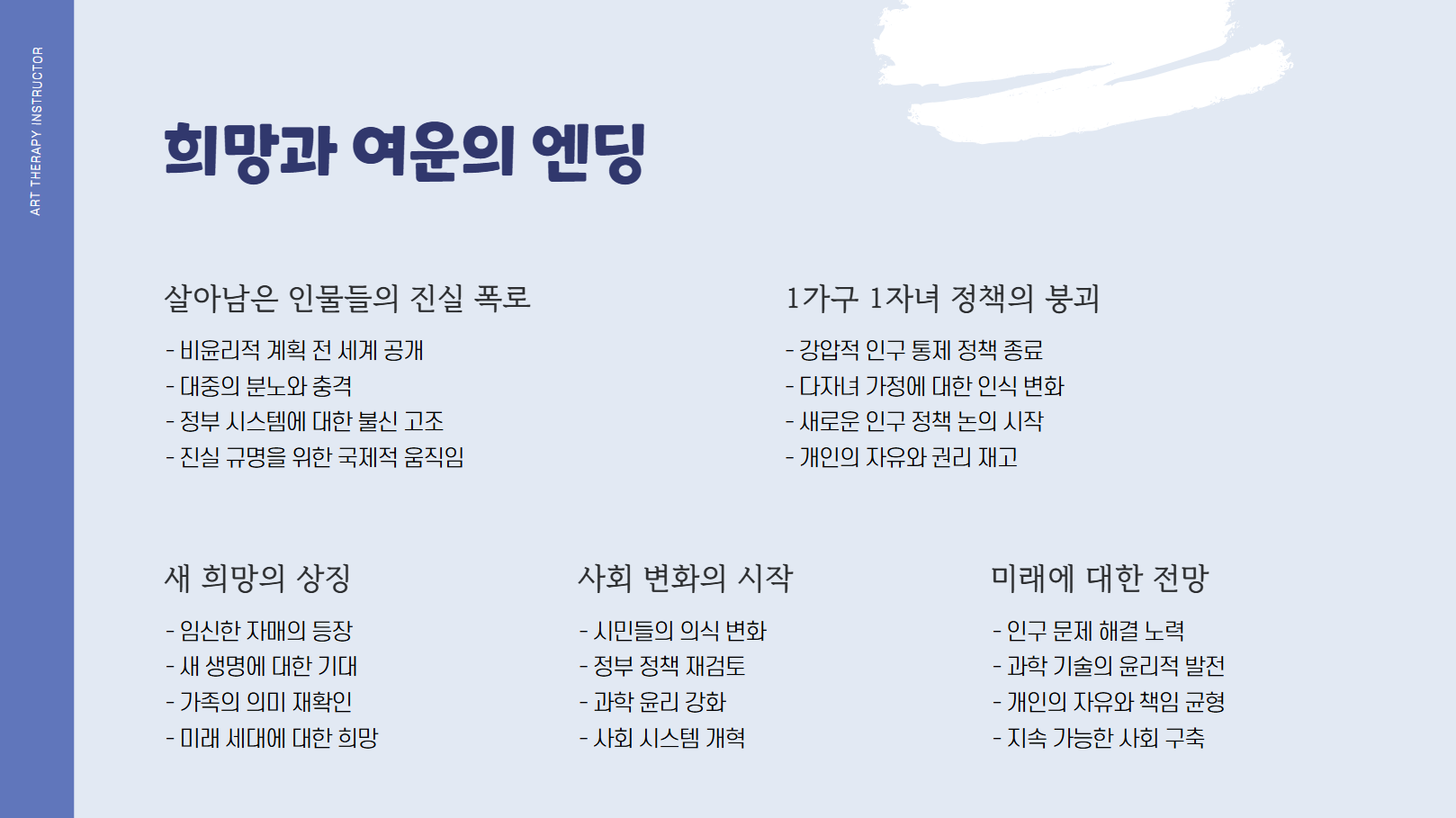 희망과 여운의 엔딩 관련 사진