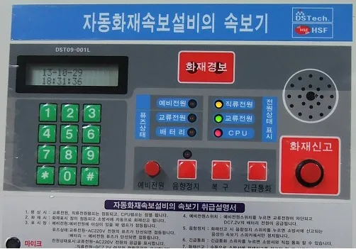 자동화재 속보기 소방상식 알아보기_6