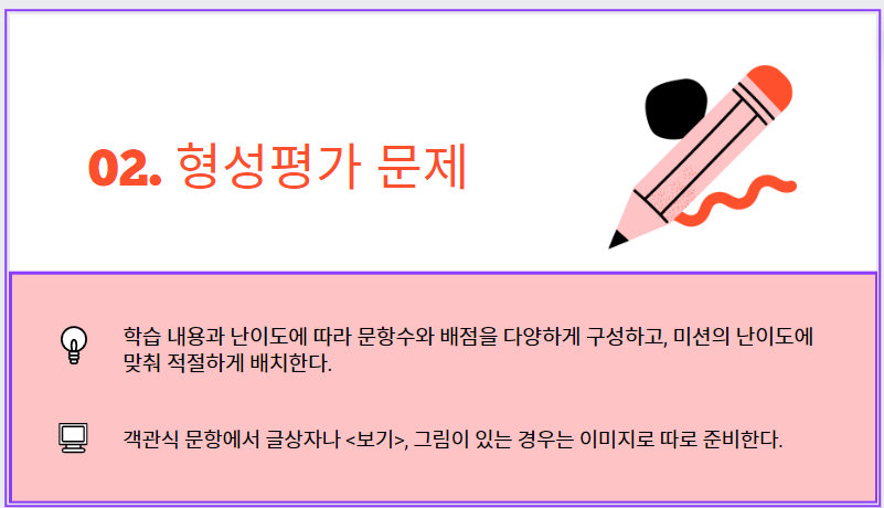 형성평가 문제 만들기