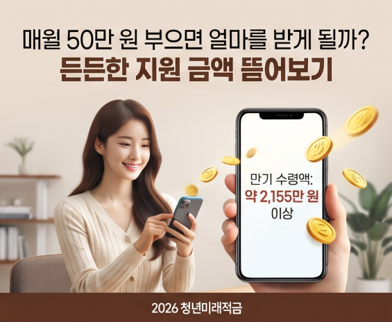 청년미래적금, 일반형 vs 우대형 선택 가이드 (자격조건 및 금리 비교 분석)