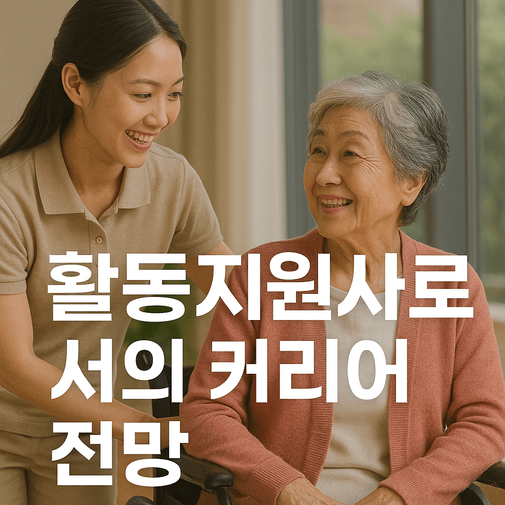 커리어전망