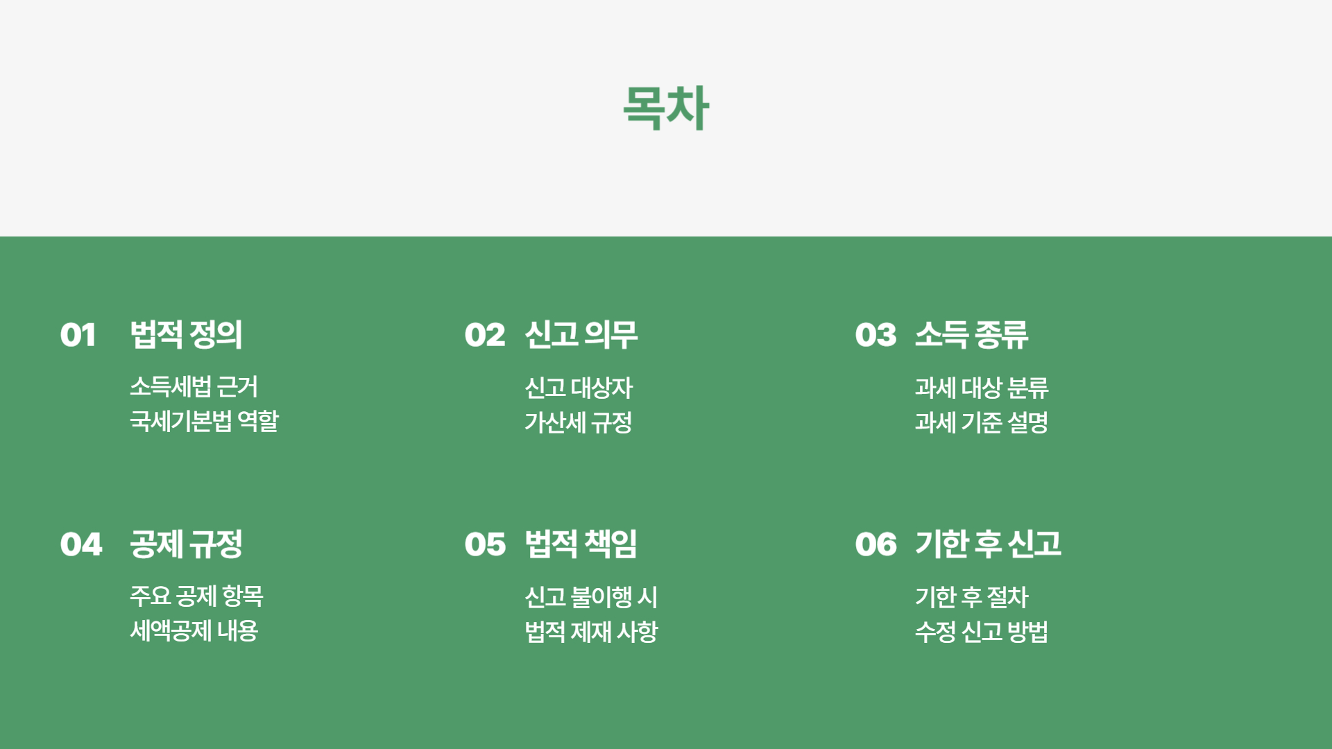 종합소득세와 관련된 법적 정보 총정리