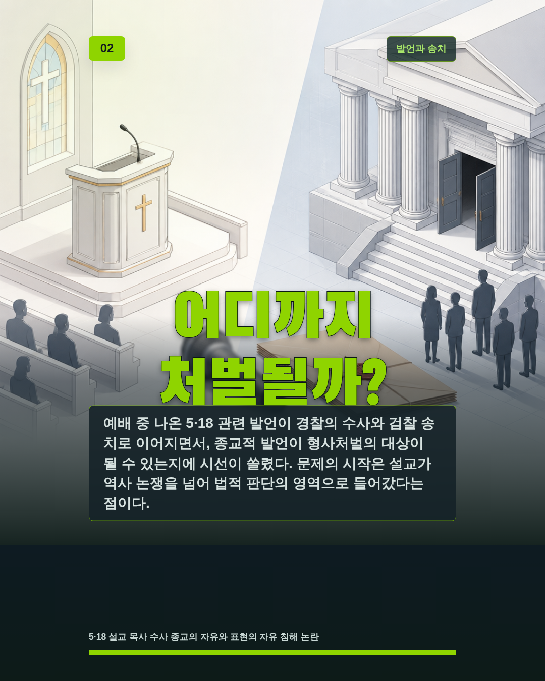 어디까지 처벌될까?