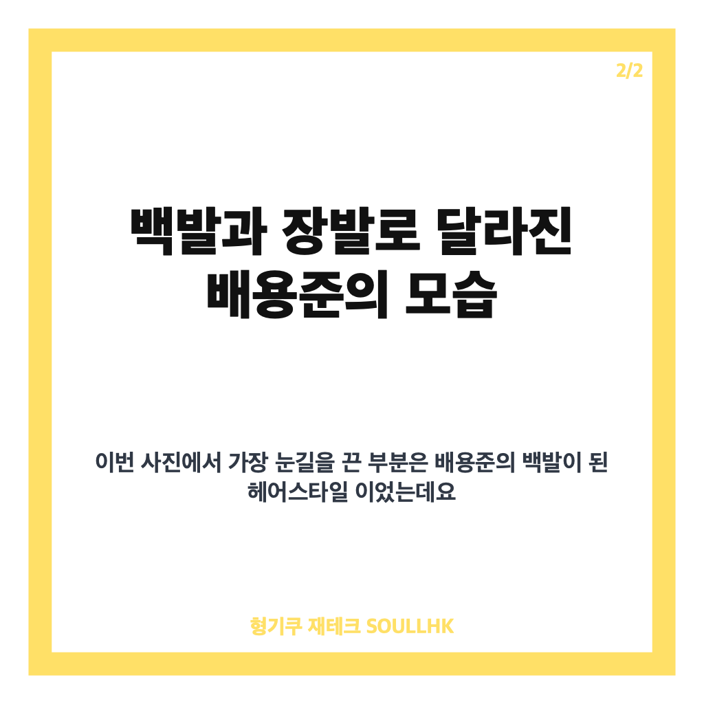 배용준 백발 라운딩, 골프장에서 전해진 최근 근황 카드뉴스 3