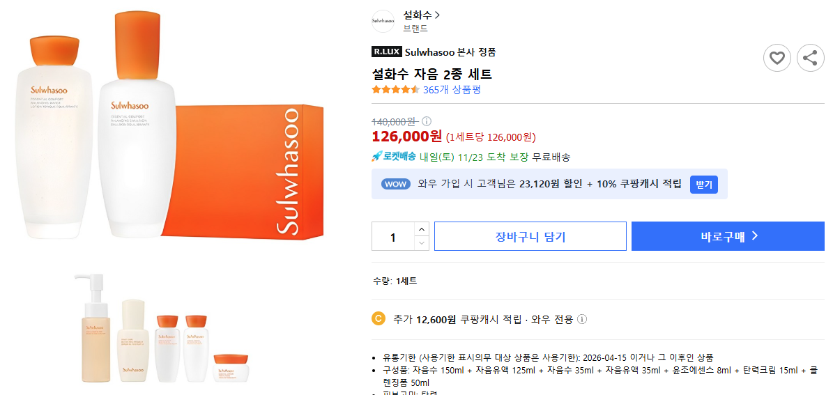 설화수-자음-2종-세트