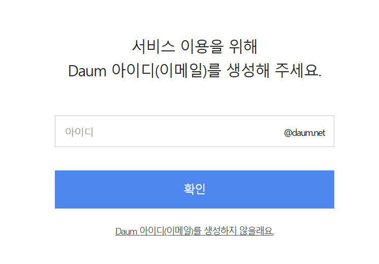 다음한메일daum바로가기 _기타 계정 다음 메일 만들기