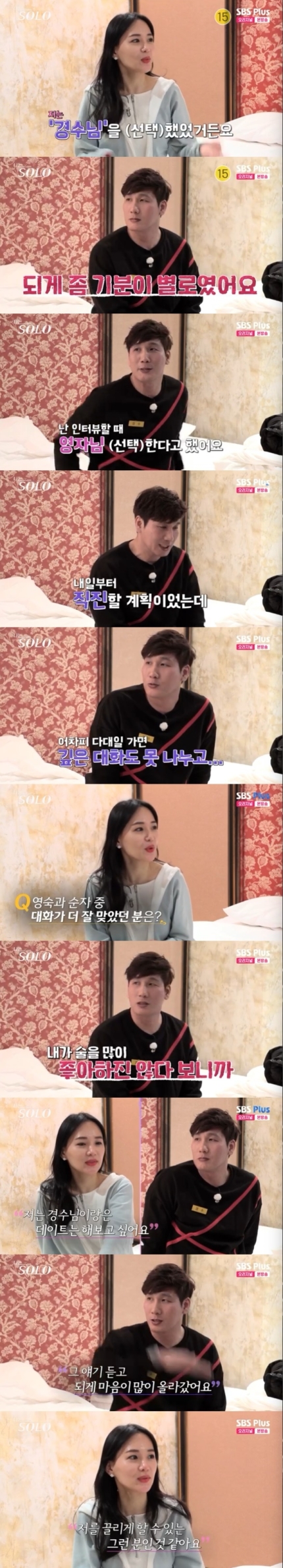 나는솔로 14기