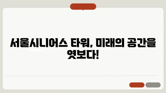 서울시니어스 커뮤니티 활동