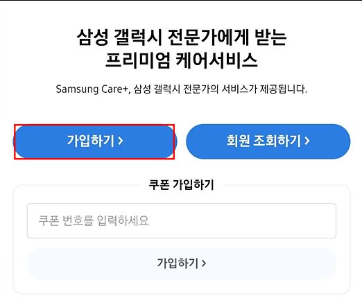삼성 케어 플러스 가입 및 조건&amp;#44; 가격
