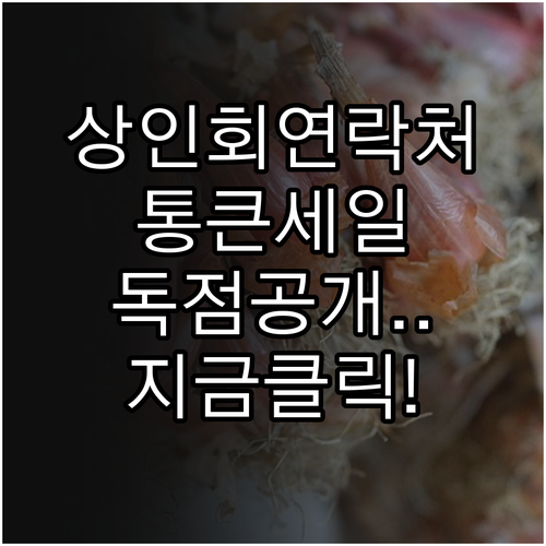 전통시장 상인회 연락처 확인과 경기 ..