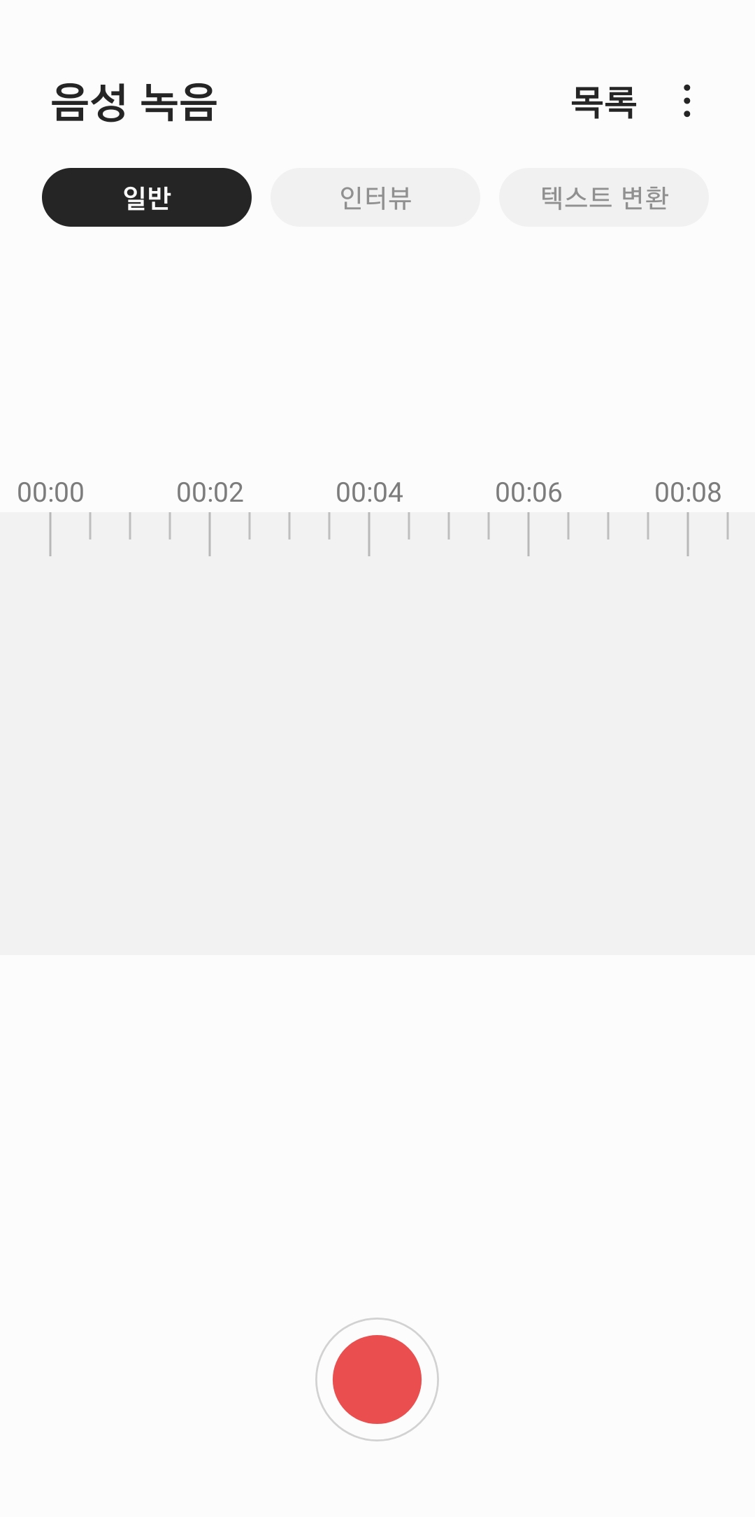 음성 녹음 3가지 모드(일반, 인터뷰, 텍스트 변환)
