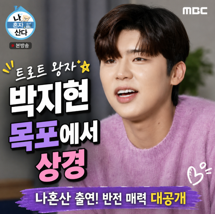 박지현 가수 프로필 나이 고향 가족 나혼자산다 최신 근황 총정리1