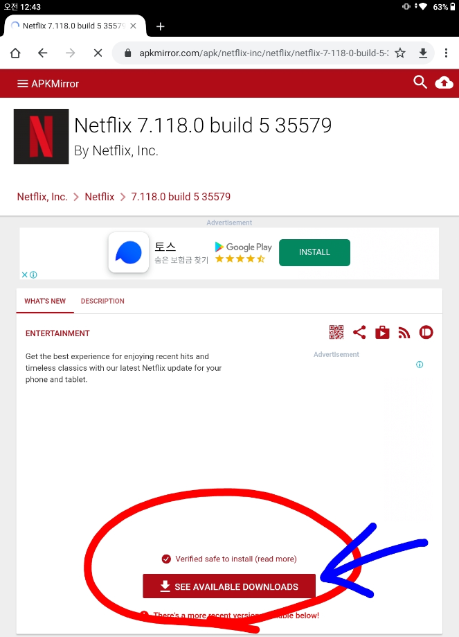 레노버 P11 넷플릭스 APK 설치 방법