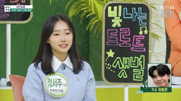 정서주가 &#39;아침마당&#39;에 출연해 대화를 나누고 있다. [사진=KBS 방송화면 캡처]