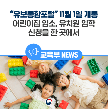 유보통합포털