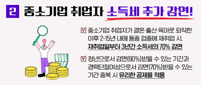 2025 연말정산 절세팁 출처 국세청