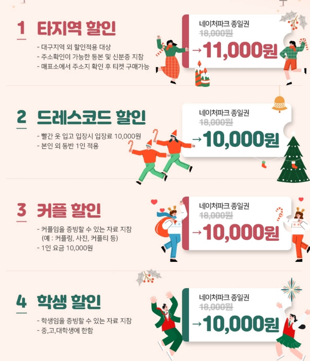 네이처파크 미라클 크리스마스 기본정보와 주차장,입장료를 알아봤습니다
