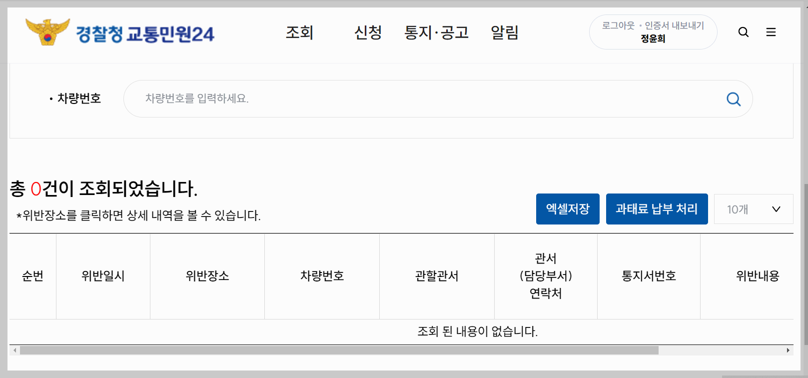 주정차위반 과태료 조회