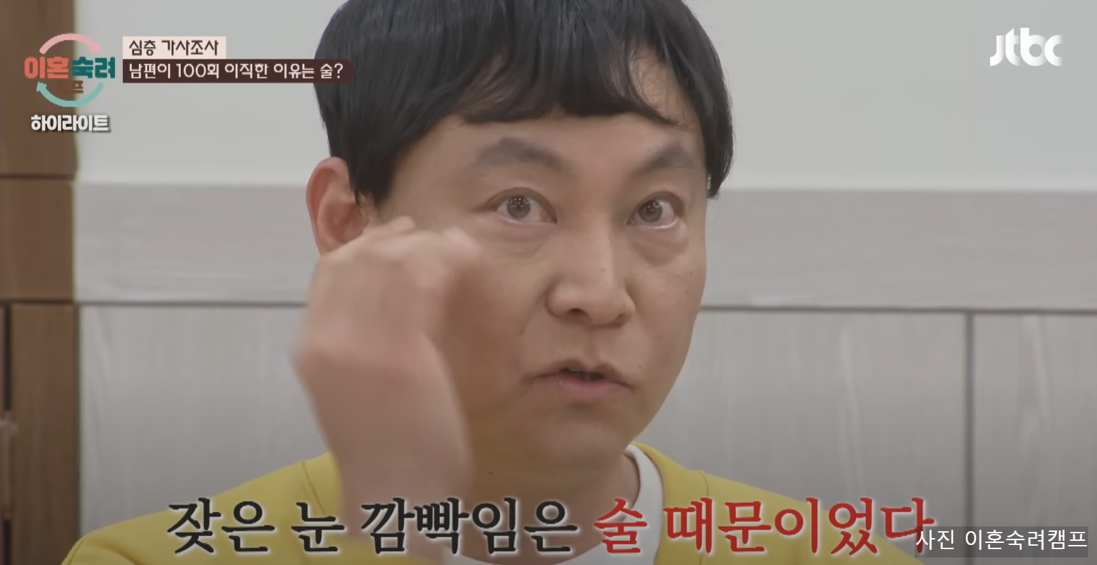 이혼숙려캠프 좀비부부 충격 주사 실태