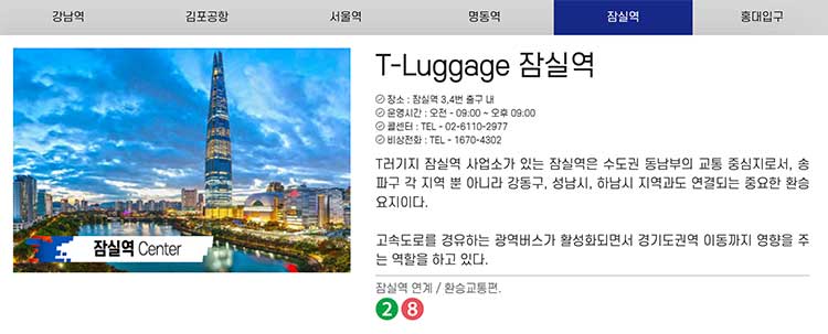 잠실역 티러기지