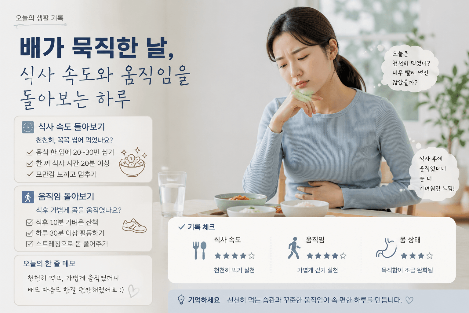 배가 묵직한 날 생활 기록
