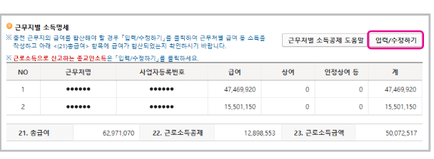 종합소득세 신고방법