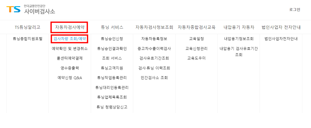 자동차-검사-예약-1