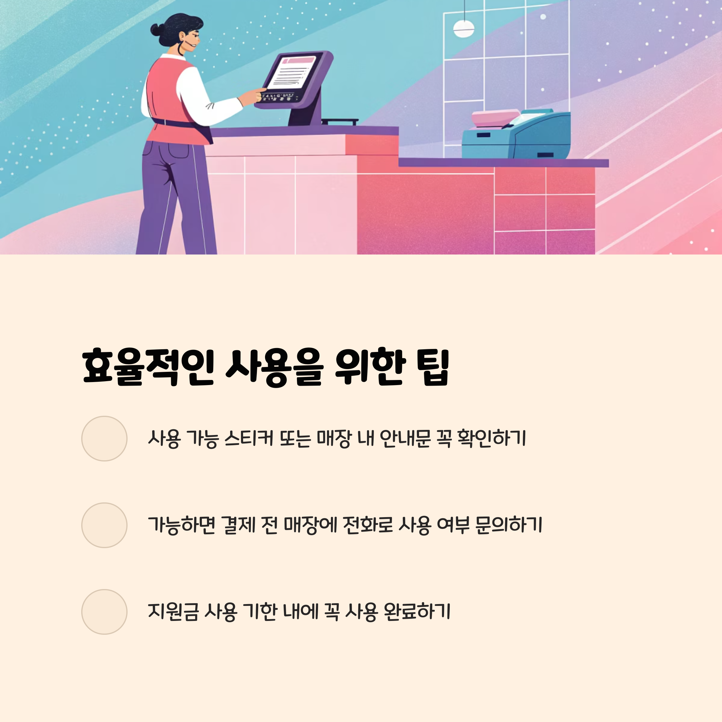 효율적인 사용을 위한 팁