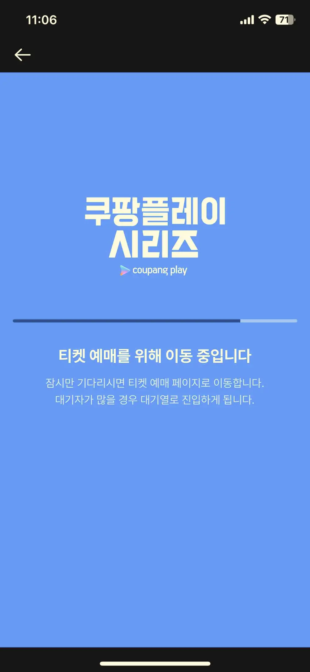 쿠팡플레이 축구대회 예매하기 화면 모습