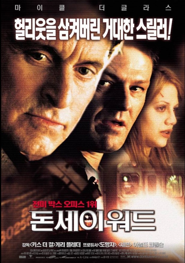 유괴 사건을 중심으로 과거 은행 강도 사건의 비밀과 얽힌 두뇌 싸움을 그린 작품, <돈세이워드>.