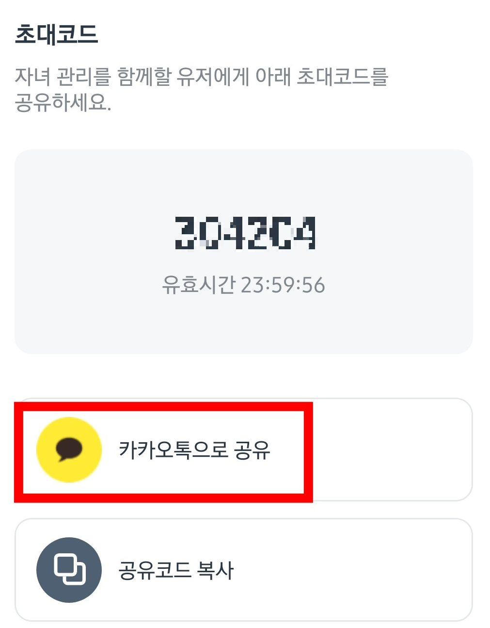 초대코드