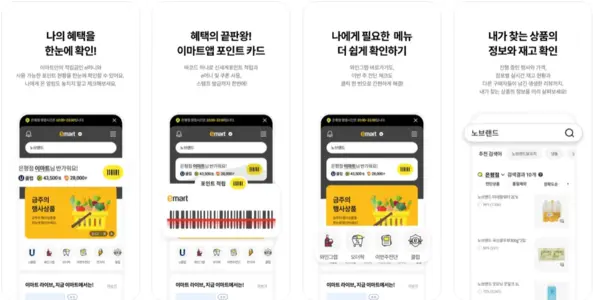 이마트 앱 설치 다운로드 방법