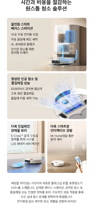 샤오미 로봇 청소기