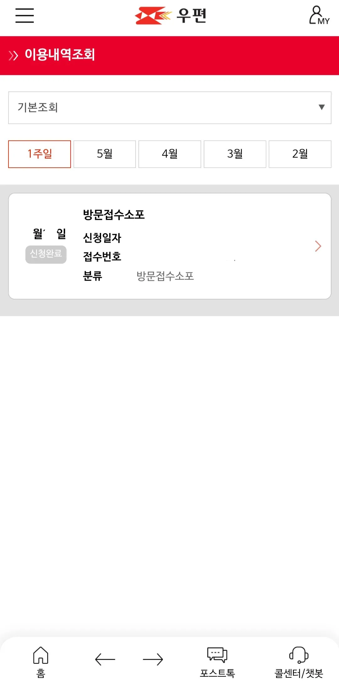 우체국택배-방문접수-신청완료된-접수-클릭