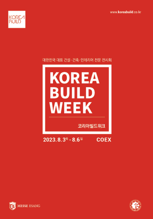 2023 코리아 빌드위크