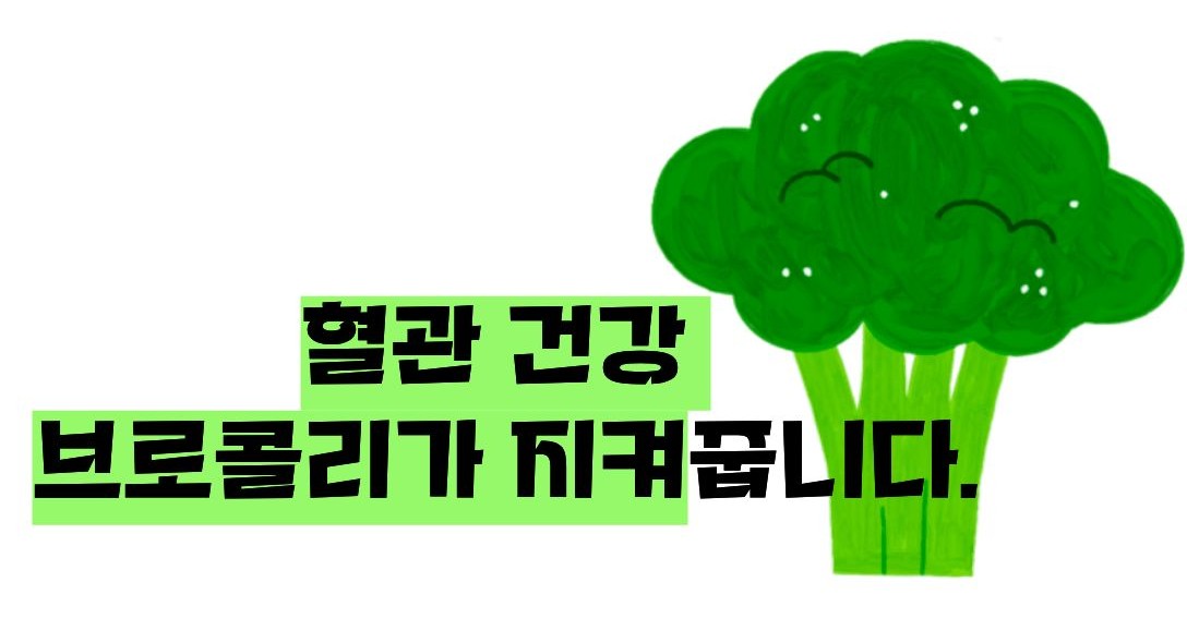 브로콜리 효능