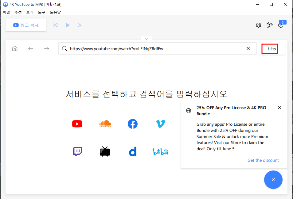 4K YouTube 유튜브 음원추출하기