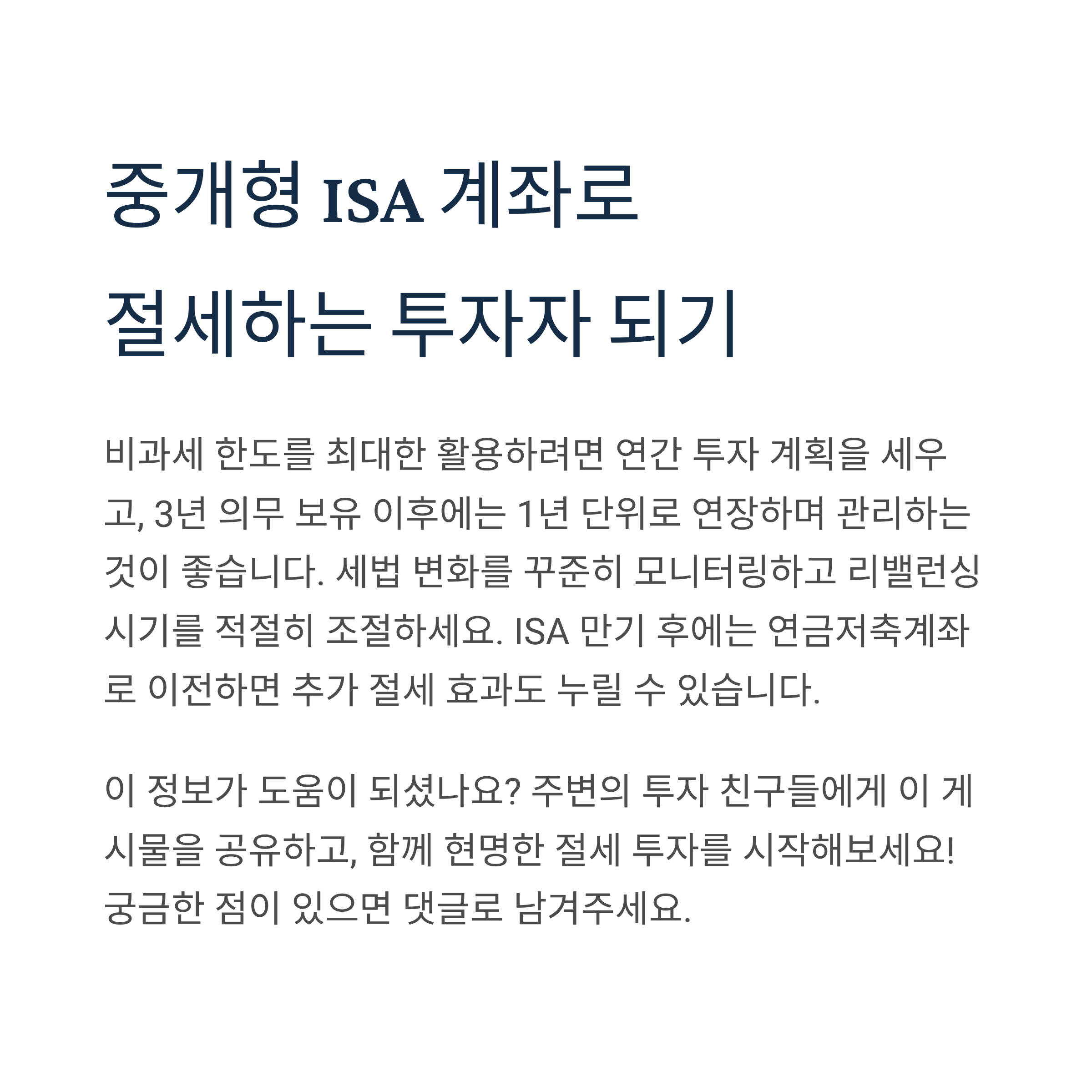 중개형 ISA 계좌로 S&P500 ETF